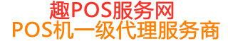 碧江趣pos网